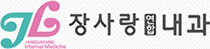 장사랑내과