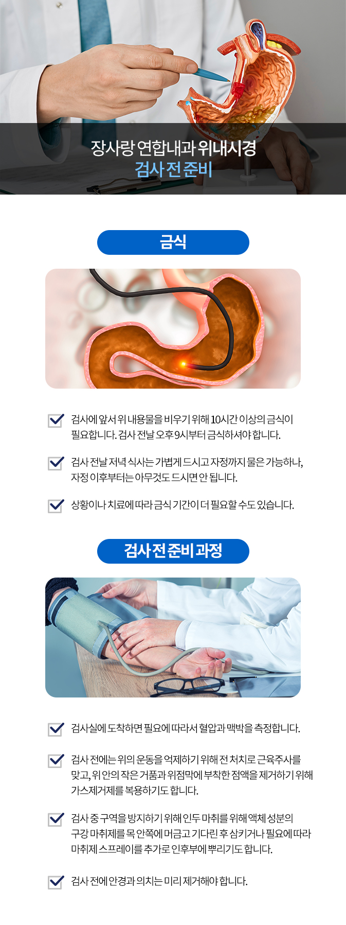 검사 전 준비