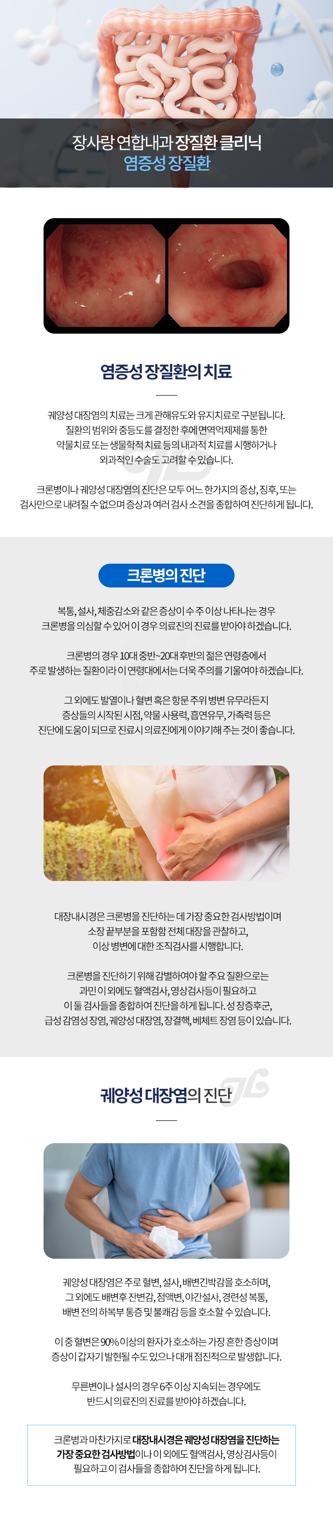 염증성 장질환