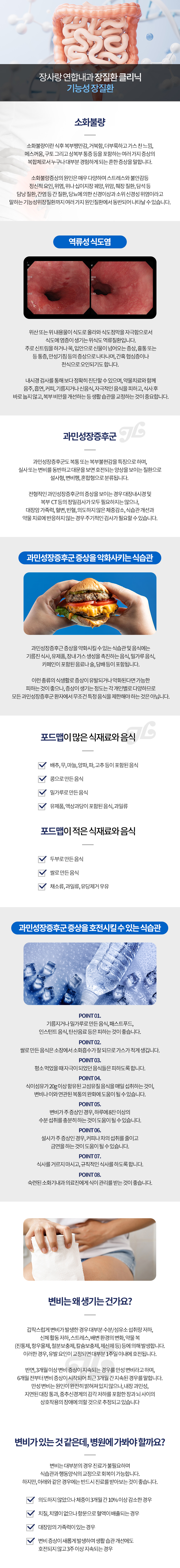 기능성 장질환