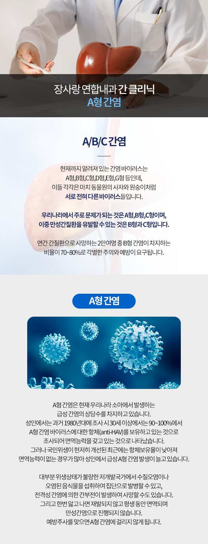 A형 간염