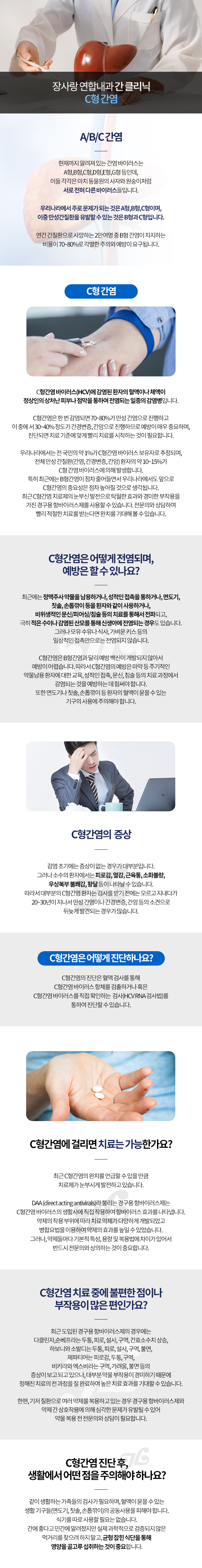C형 간염