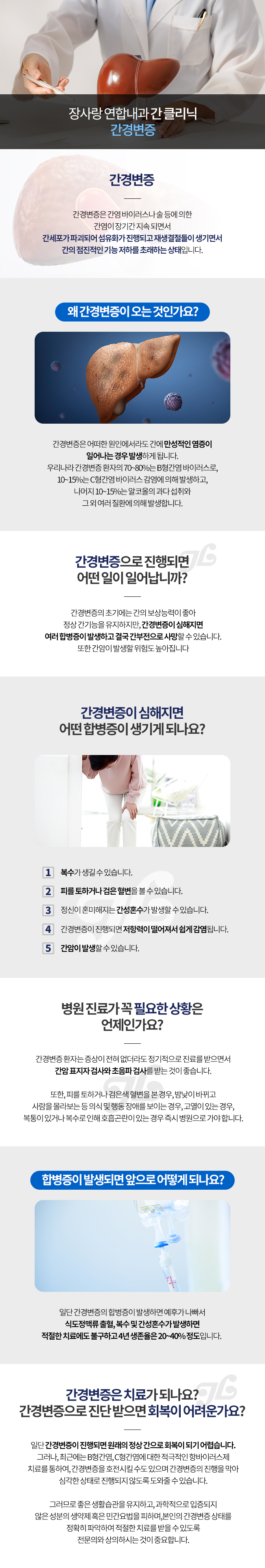 간경변증