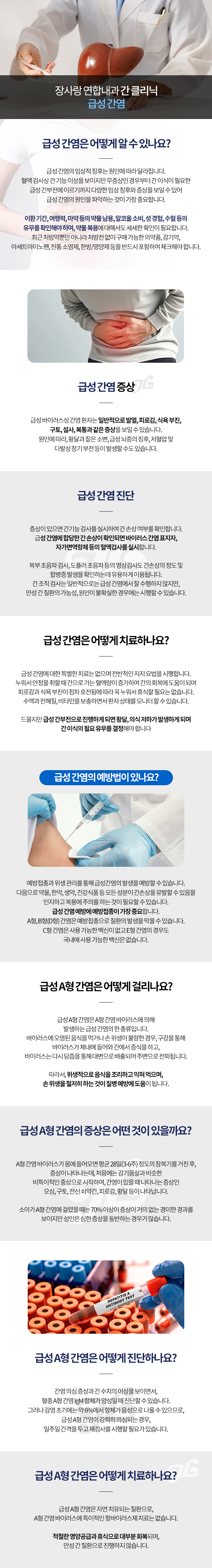 급성간암