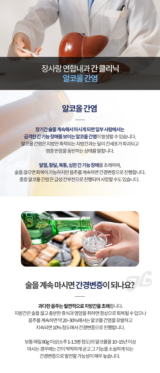 알코올간염