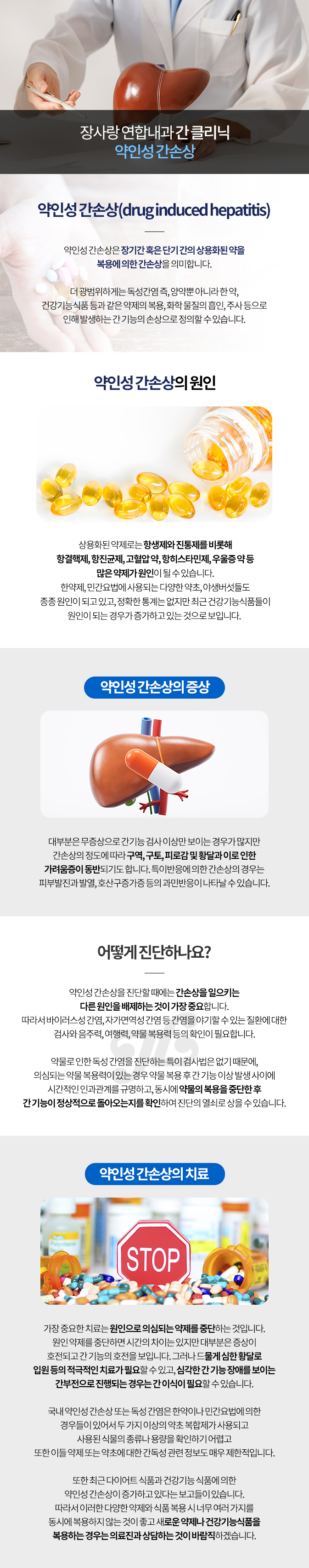 약인성 간손상