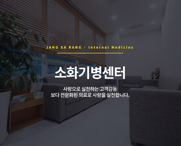 소화기병센터