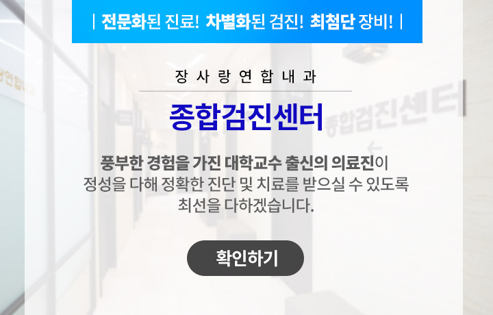 종합검진센터 자세히보기