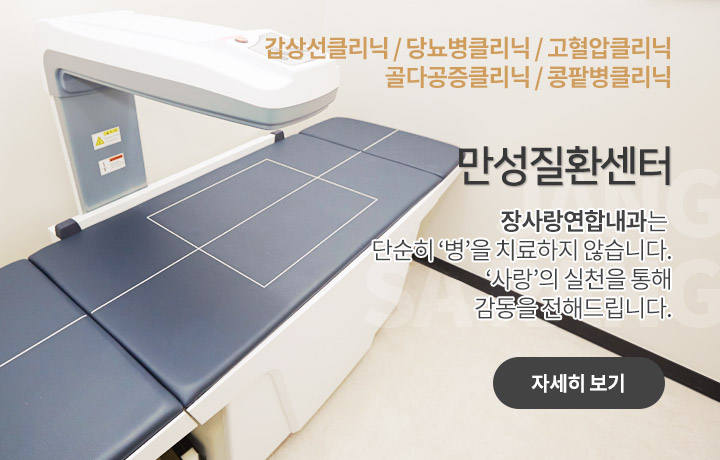 만성질환센터 자세히보기