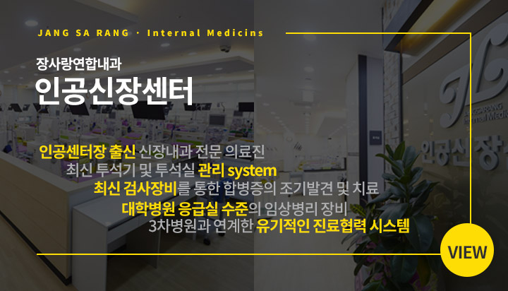 인공신장센터 자세히보기