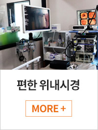 편한위내시경