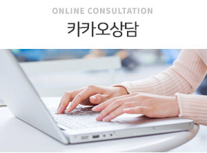 카카오상담
