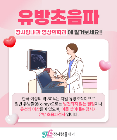 유방초음파