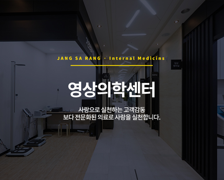영상의학센터